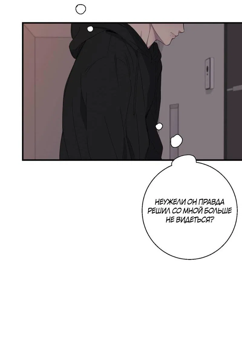Манга Токсичные отношения - Глава 46 Страница 32