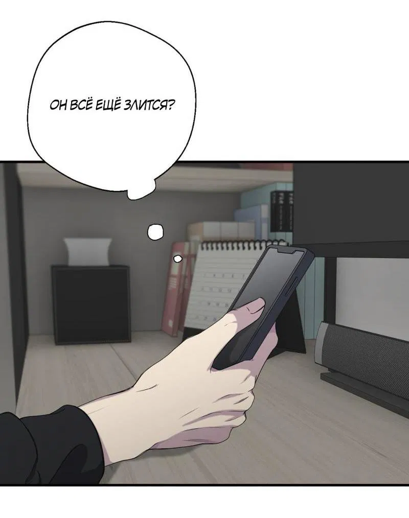 Манга Токсичные отношения - Глава 46 Страница 3