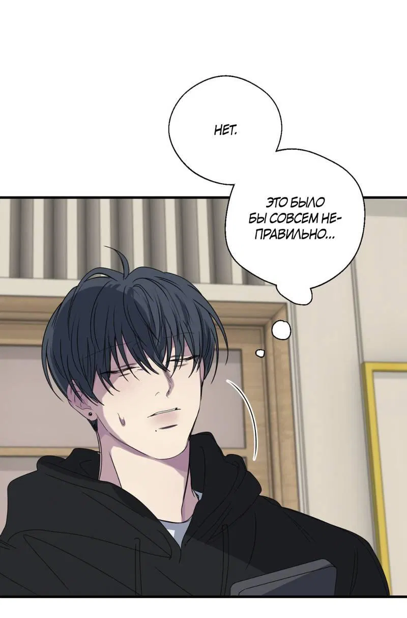 Манга Токсичные отношения - Глава 46 Страница 24