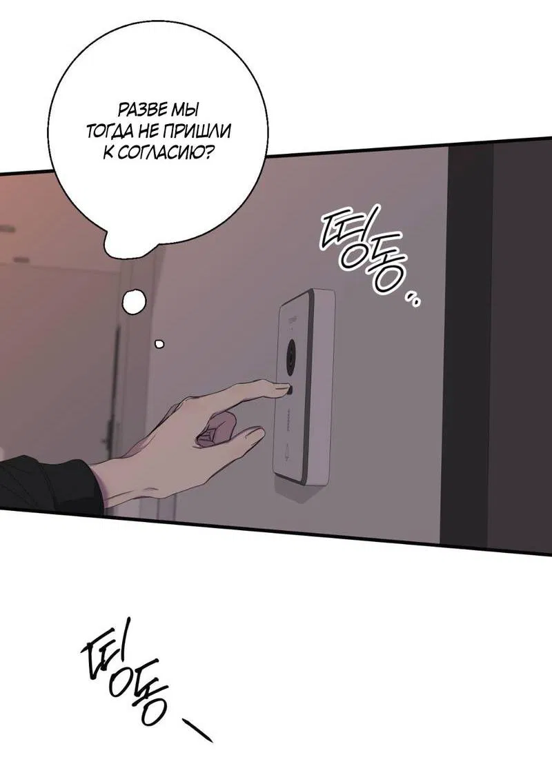 Манга Токсичные отношения - Глава 46 Страница 34