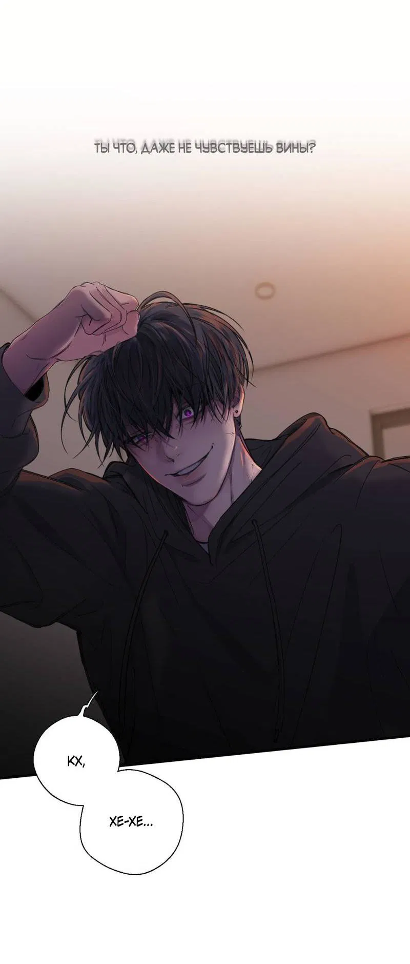 Манга Токсичные отношения - Глава 46 Страница 40