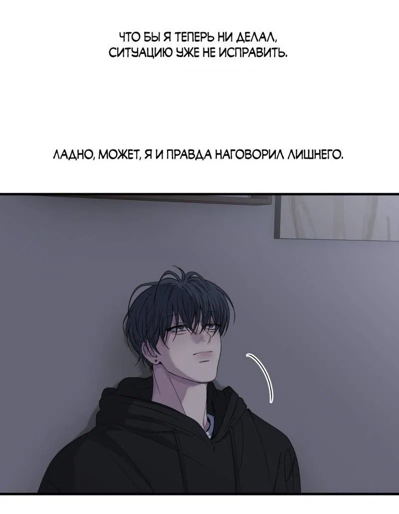 Манга Токсичные отношения - Глава 46 Страница 44