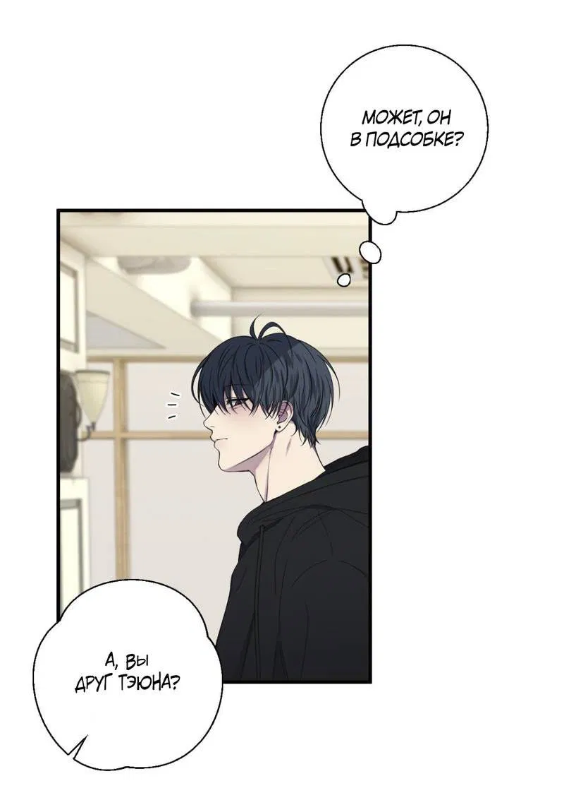 Манга Токсичные отношения - Глава 46 Страница 11