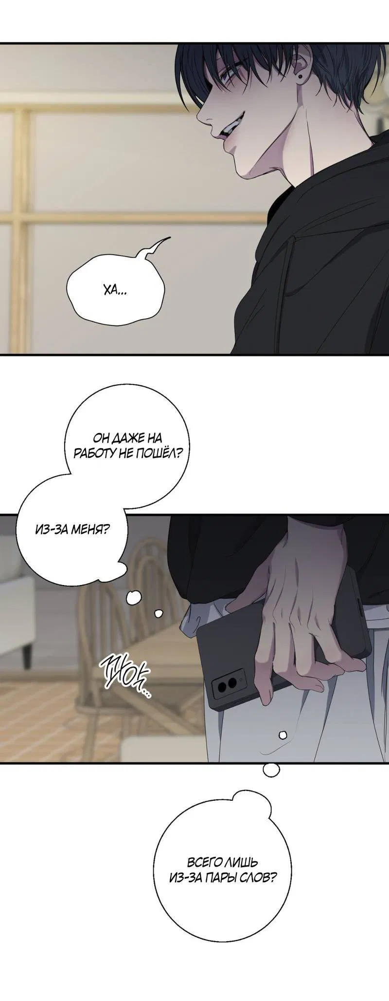 Манга Токсичные отношения - Глава 46 Страница 16