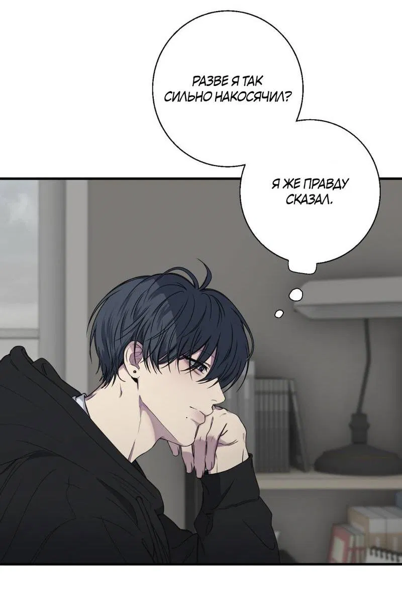 Манга Токсичные отношения - Глава 46 Страница 4