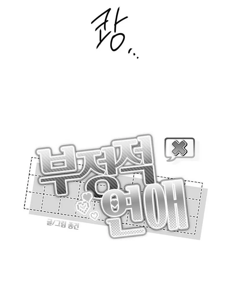 Манга Токсичные отношения - Глава 46 Страница 9