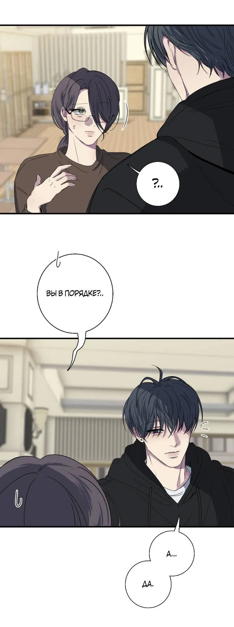 Манга Токсичные отношения - Глава 46 Страница 17