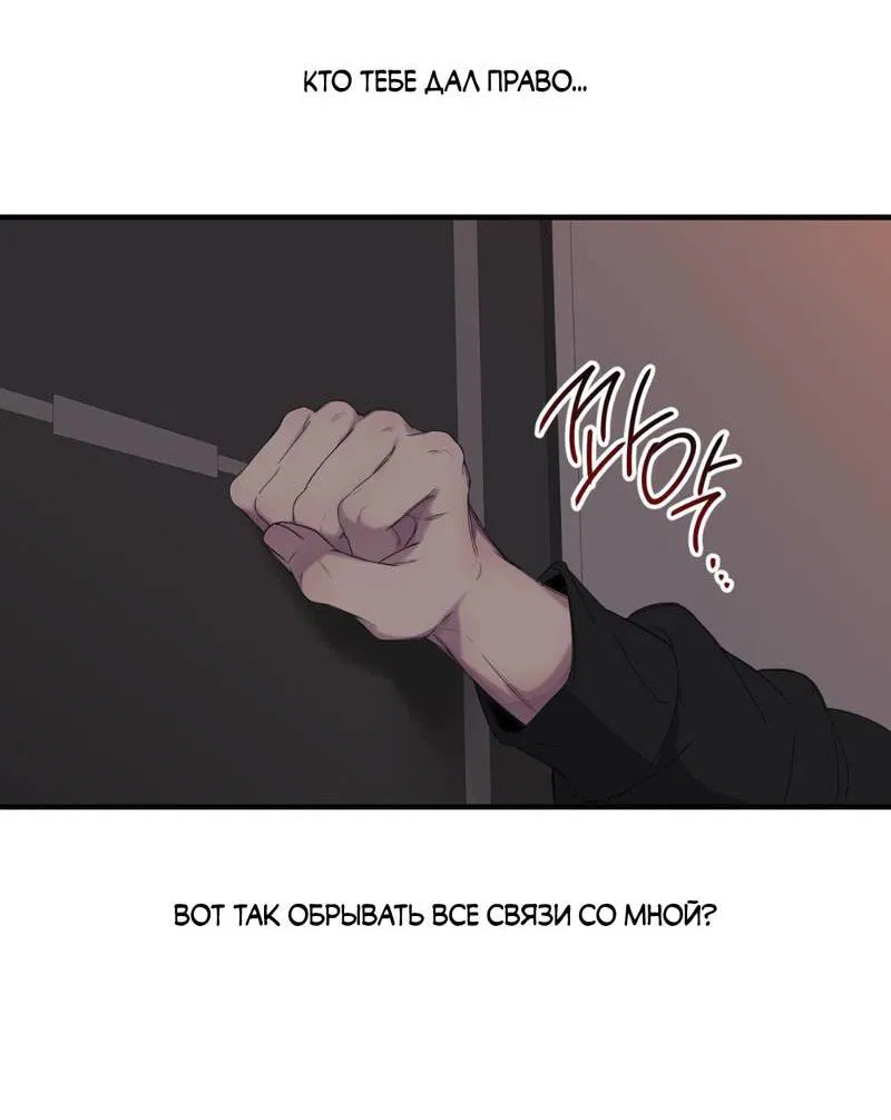 Манга Токсичные отношения - Глава 46 Страница 39