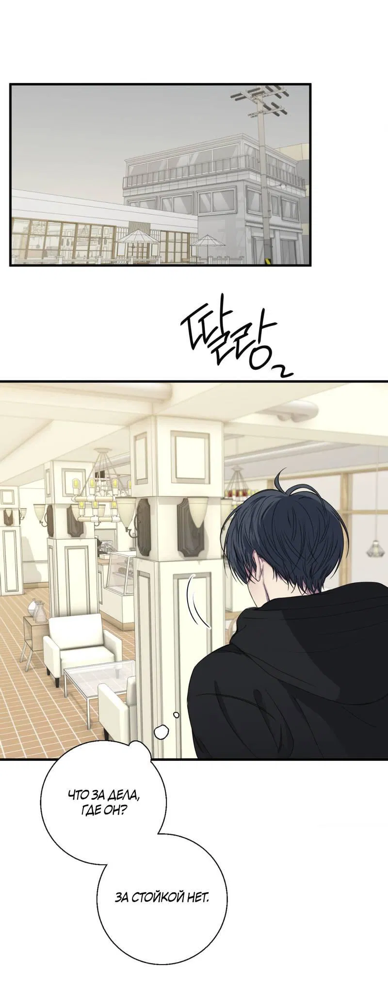 Манга Токсичные отношения - Глава 46 Страница 10