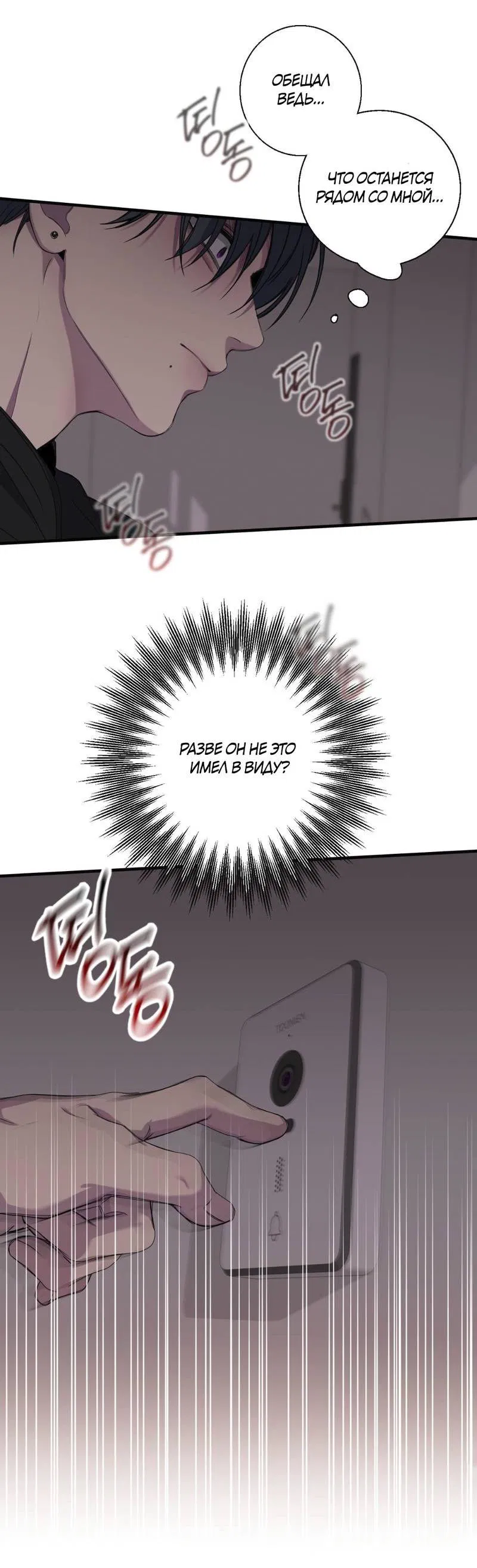 Манга Токсичные отношения - Глава 46 Страница 35