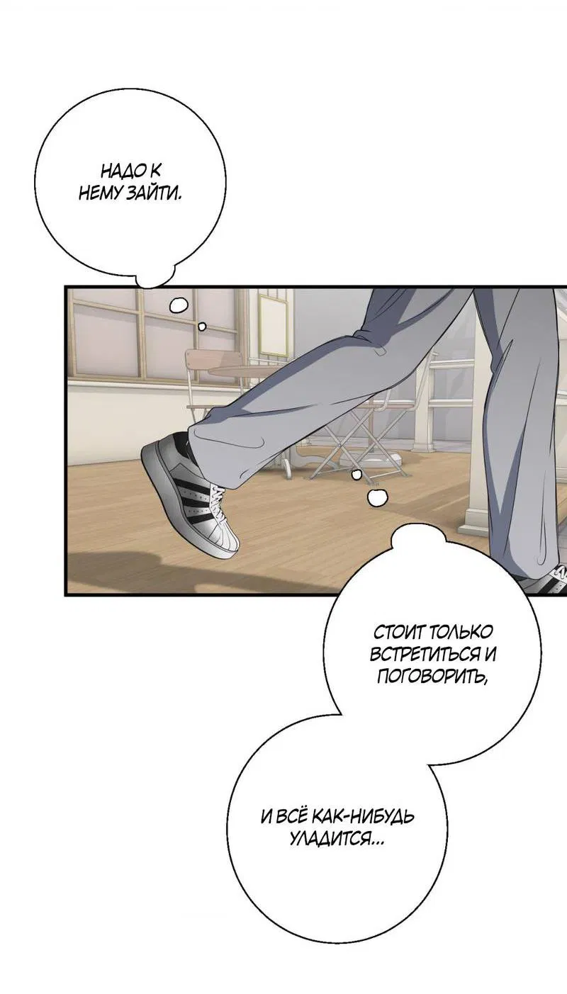 Манга Токсичные отношения - Глава 46 Страница 26