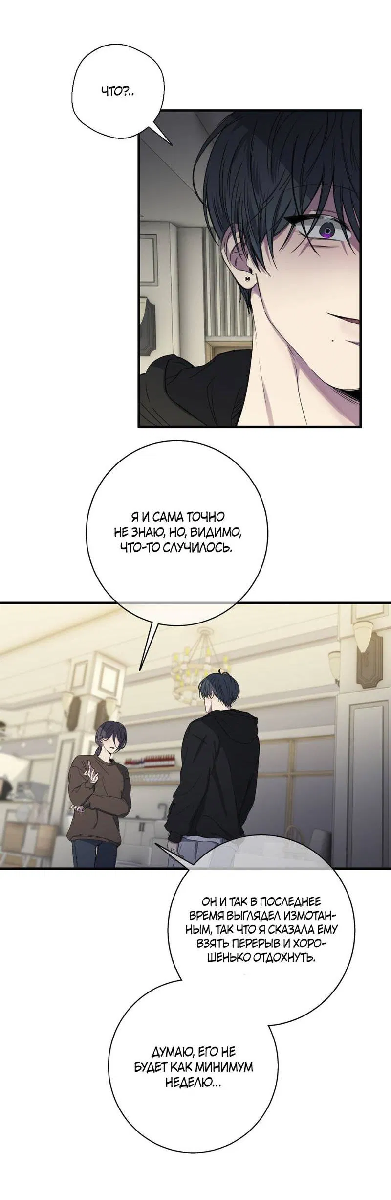 Манга Токсичные отношения - Глава 46 Страница 15