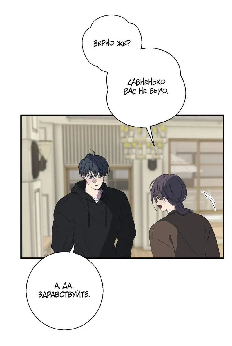 Манга Токсичные отношения - Глава 46 Страница 12