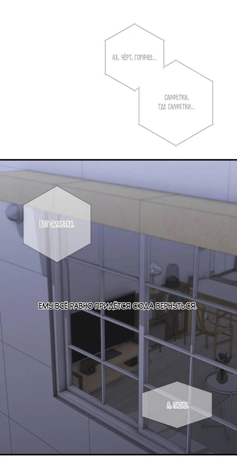 Манга Токсичные отношения - Глава 46 Страница 48