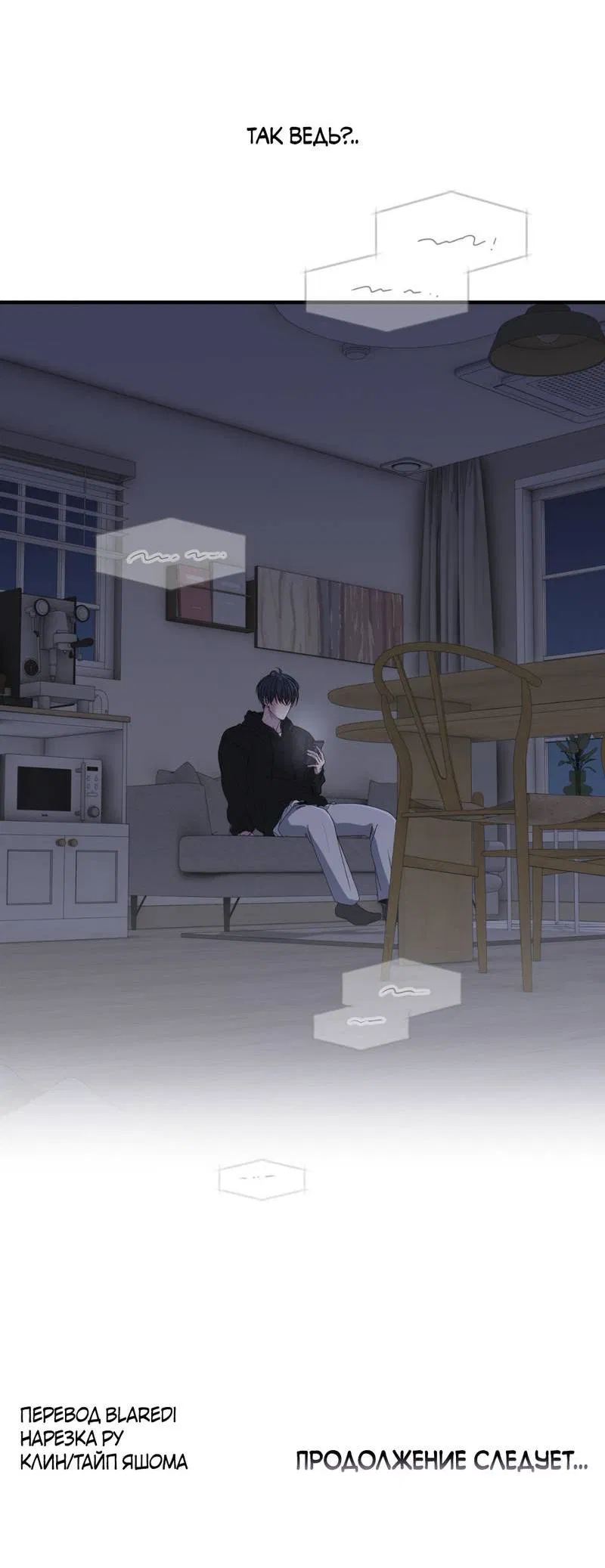 Манга Токсичные отношения - Глава 46 Страница 51