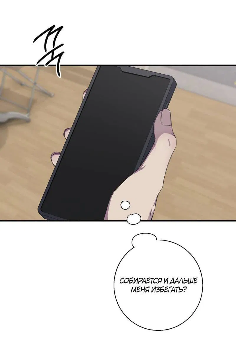 Манга Токсичные отношения - Глава 46 Страница 21