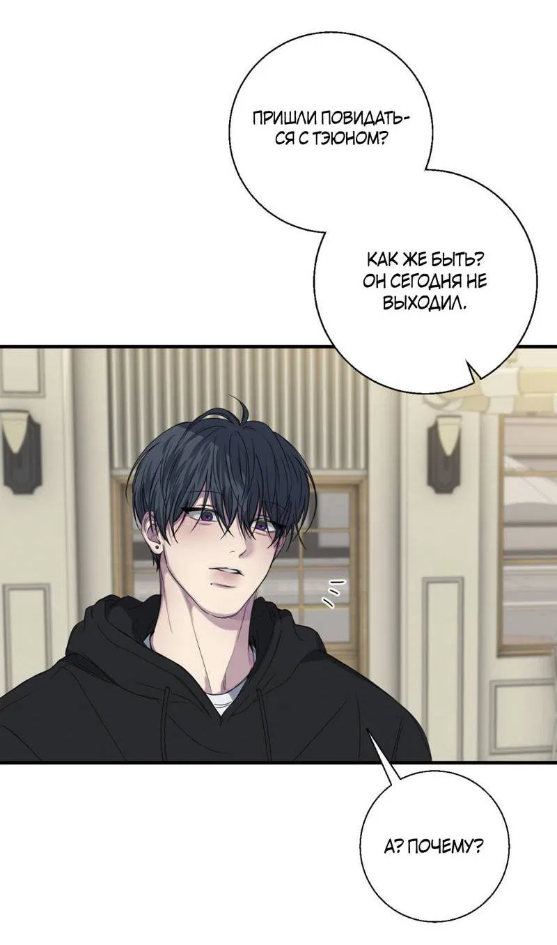 Манга Токсичные отношения - Глава 46 Страница 13