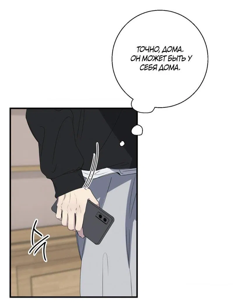 Манга Токсичные отношения - Глава 46 Страница 25