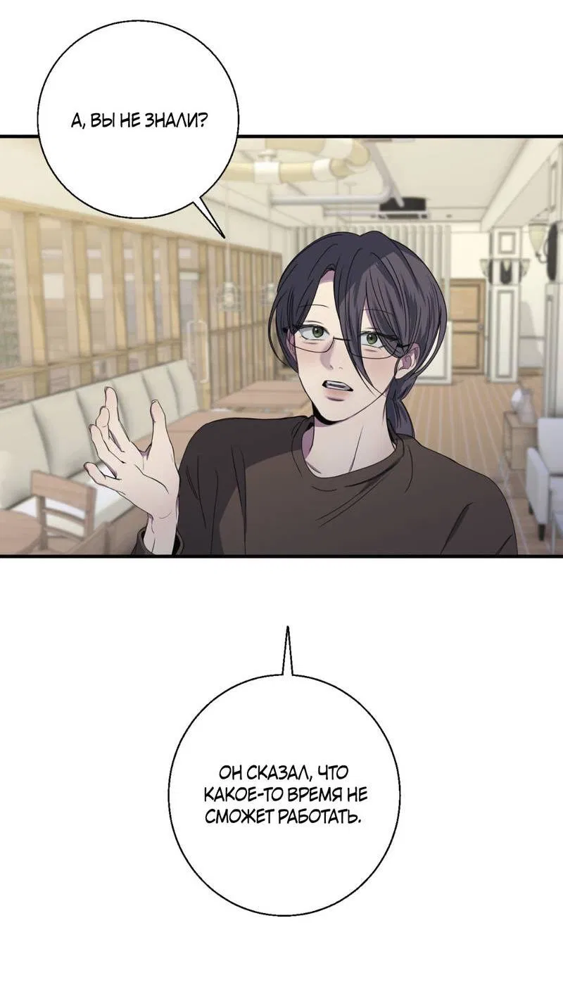 Манга Токсичные отношения - Глава 46 Страница 14