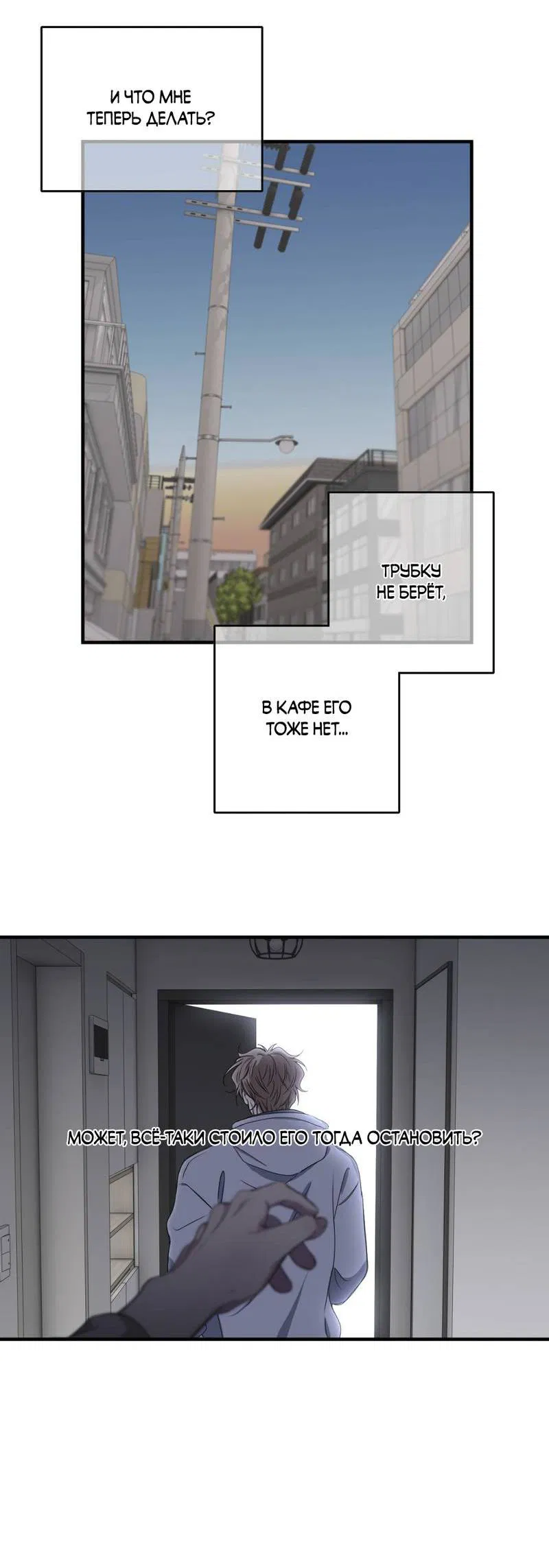 Манга Токсичные отношения - Глава 46 Страница 23