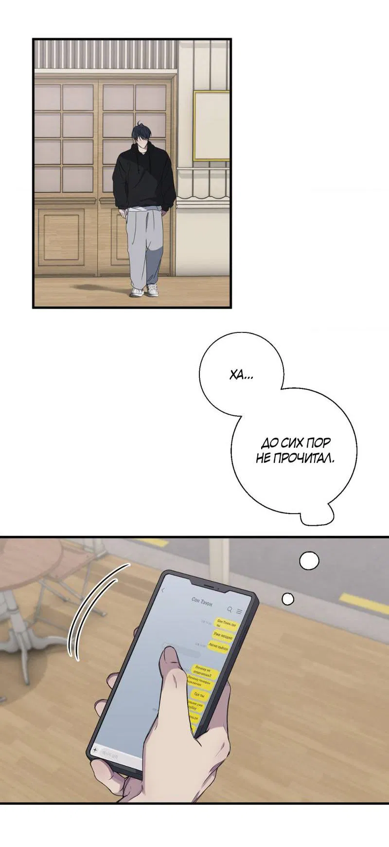 Манга Токсичные отношения - Глава 46 Страница 20