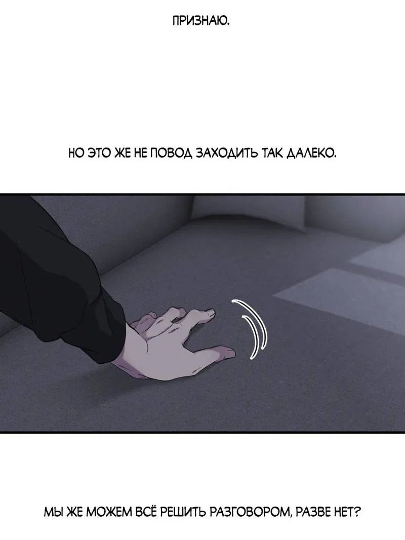 Манга Токсичные отношения - Глава 46 Страница 45