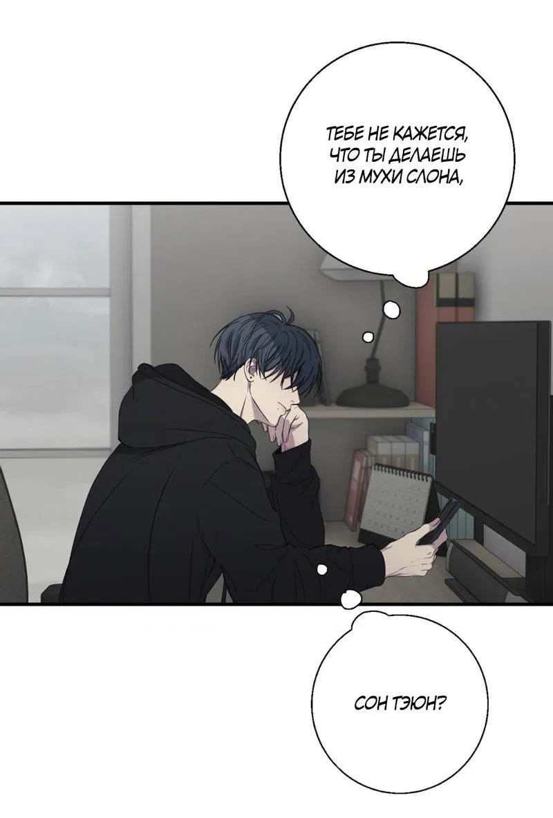 Манга Токсичные отношения - Глава 46 Страница 5