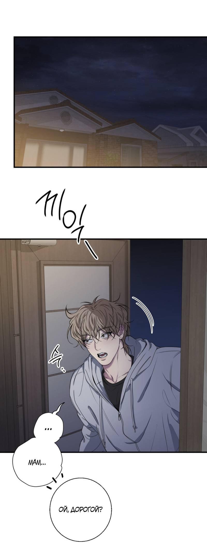 Манга Токсичные отношения - Глава 45 Страница 13