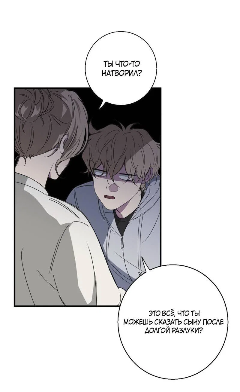 Манга Токсичные отношения - Глава 45 Страница 17