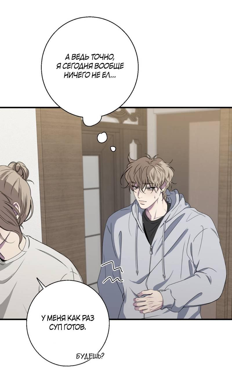 Манга Токсичные отношения - Глава 45 Страница 20