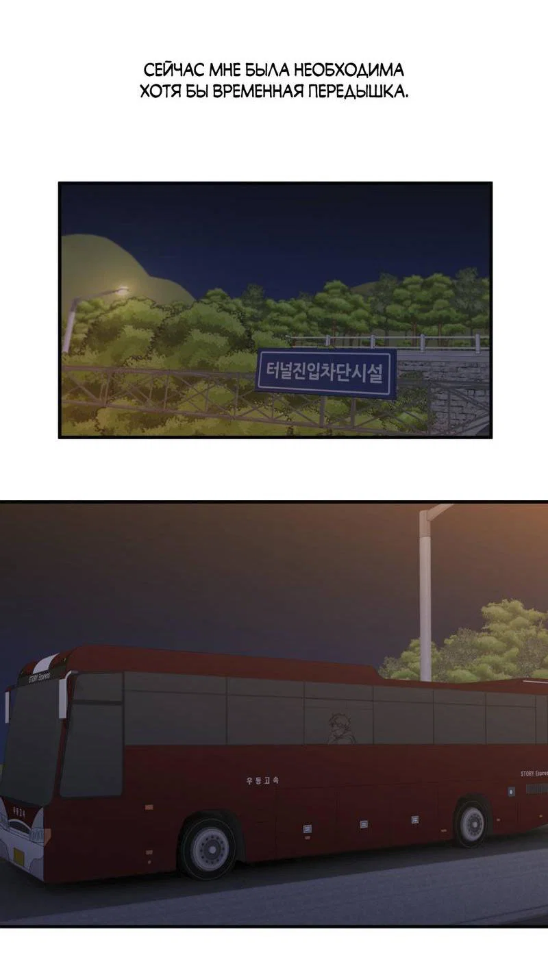 Манга Токсичные отношения - Глава 45 Страница 10