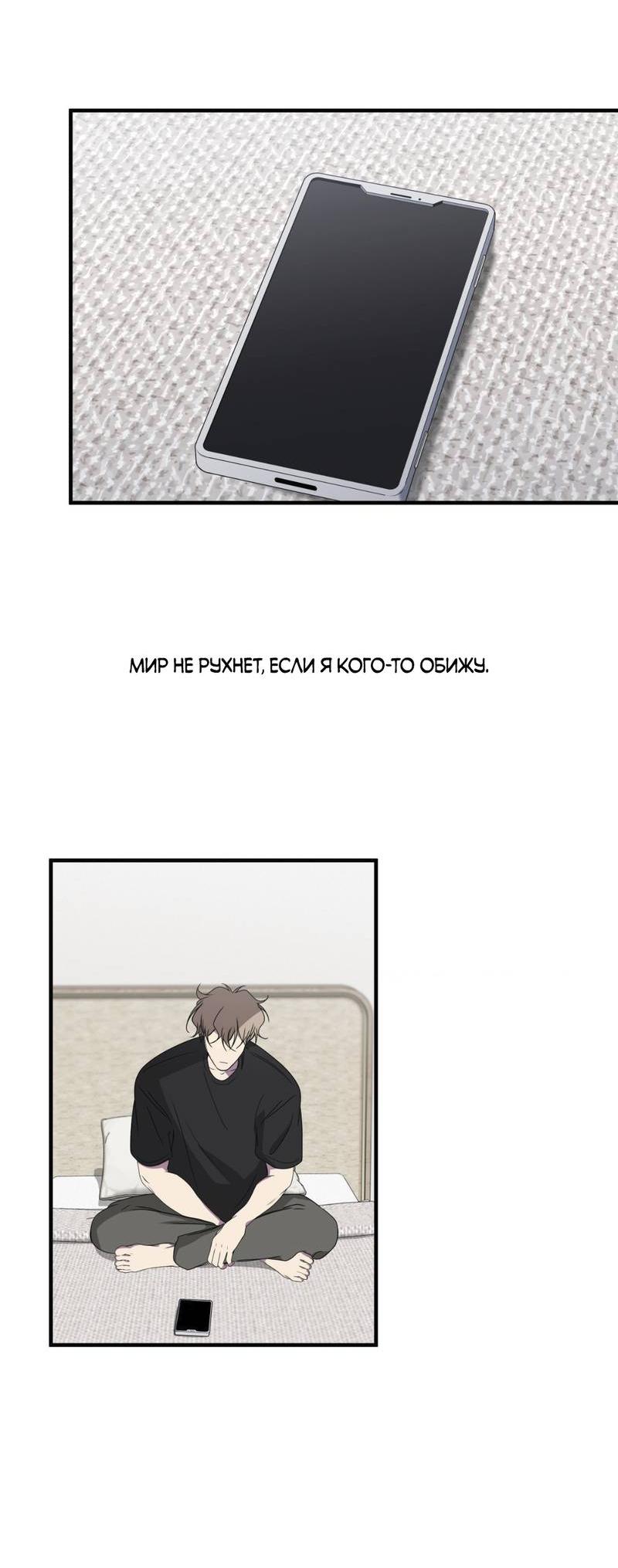 Манга Токсичные отношения - Глава 45 Страница 45