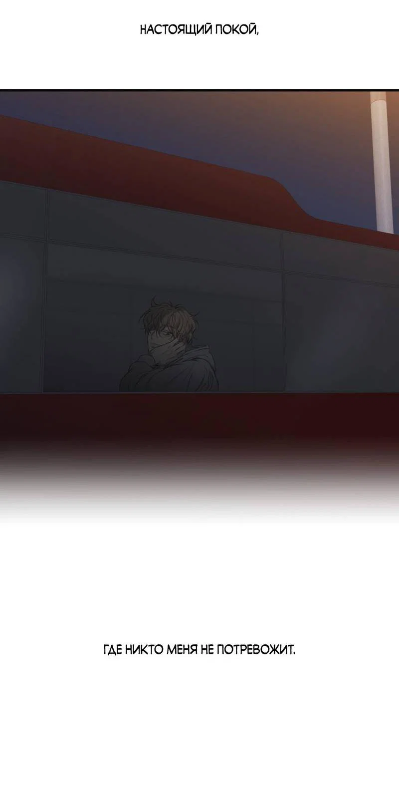 Манга Токсичные отношения - Глава 45 Страница 11