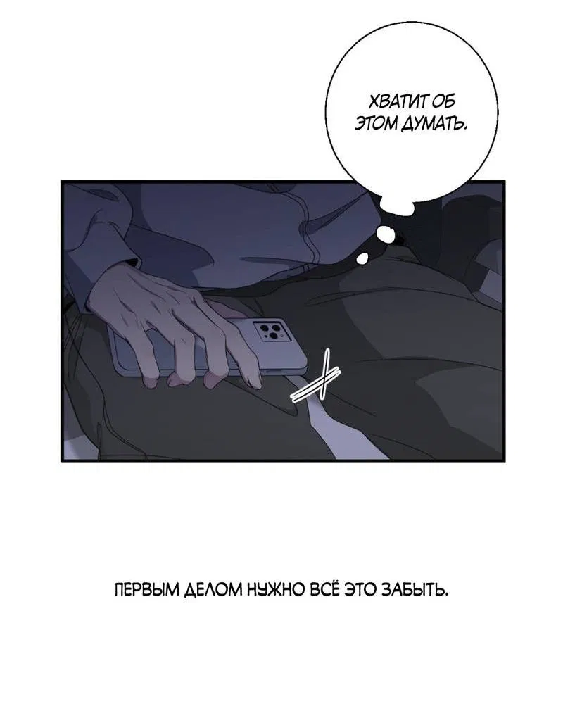 Манга Токсичные отношения - Глава 45 Страница 8