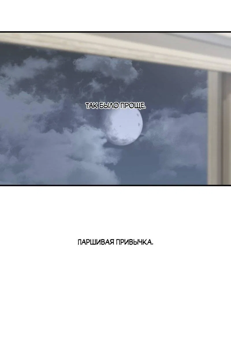 Манга Токсичные отношения - Глава 45 Страница 36