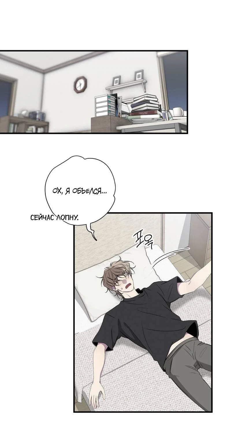 Манга Токсичные отношения - Глава 45 Страница 22