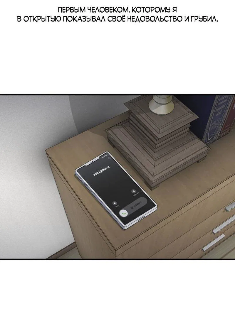 Манга Токсичные отношения - Глава 45 Страница 40