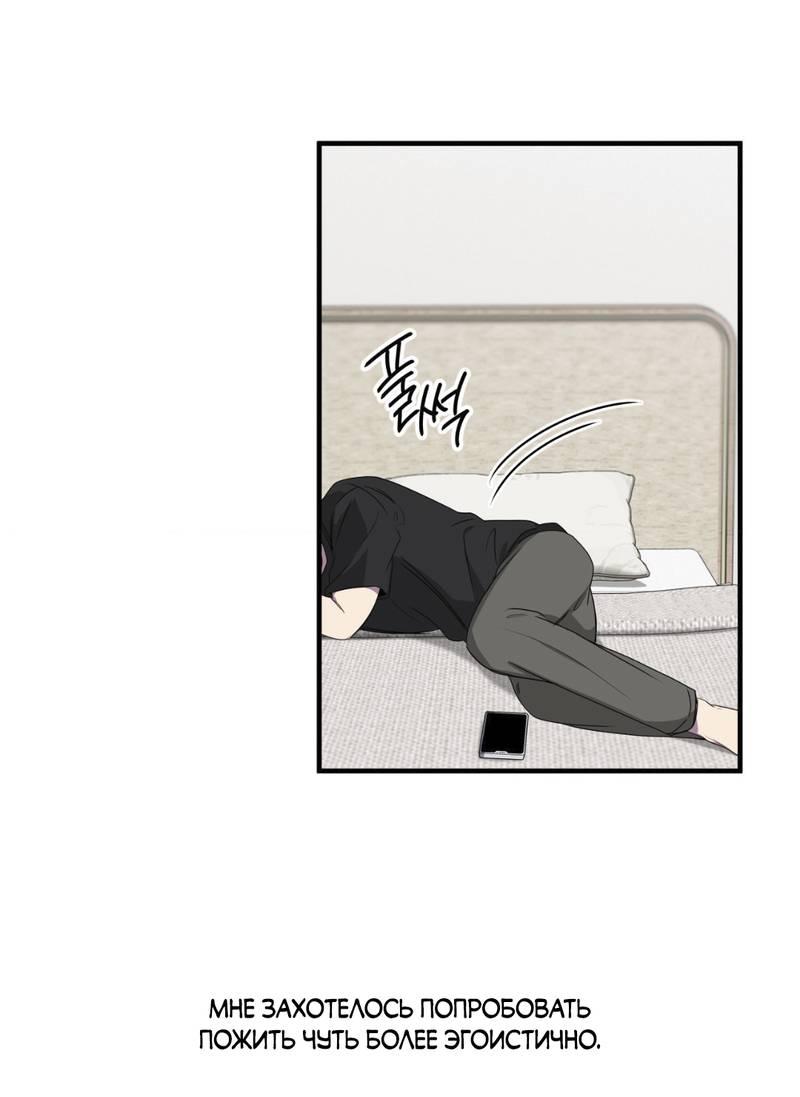 Манга Токсичные отношения - Глава 45 Страница 46