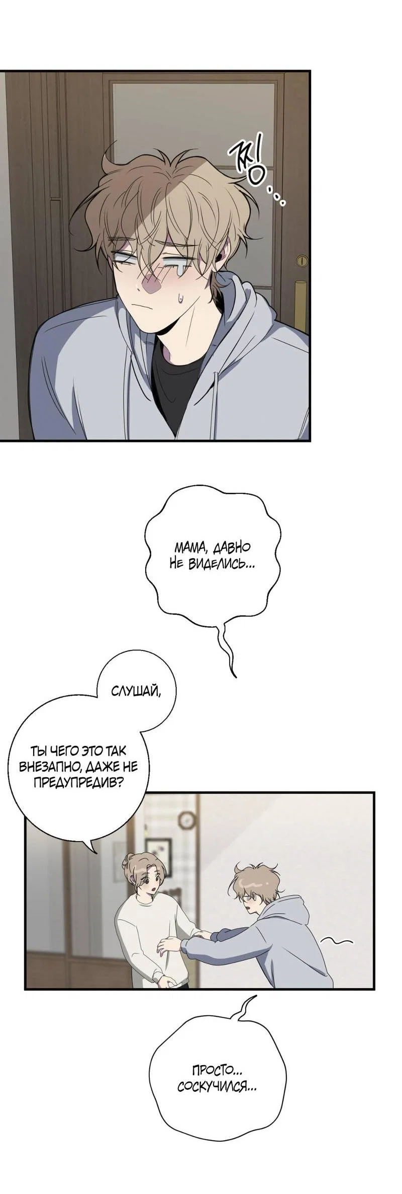 Манга Токсичные отношения - Глава 45 Страница 16