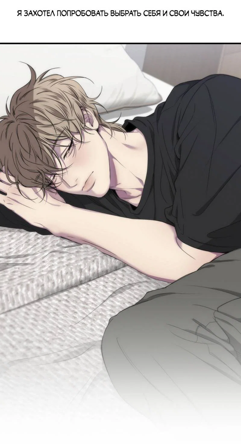 Манга Токсичные отношения - Глава 45 Страница 48