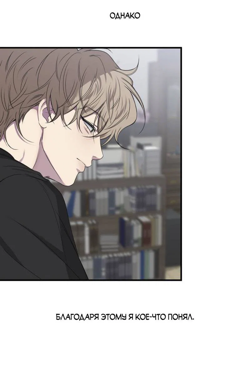 Манга Токсичные отношения - Глава 45 Страница 44