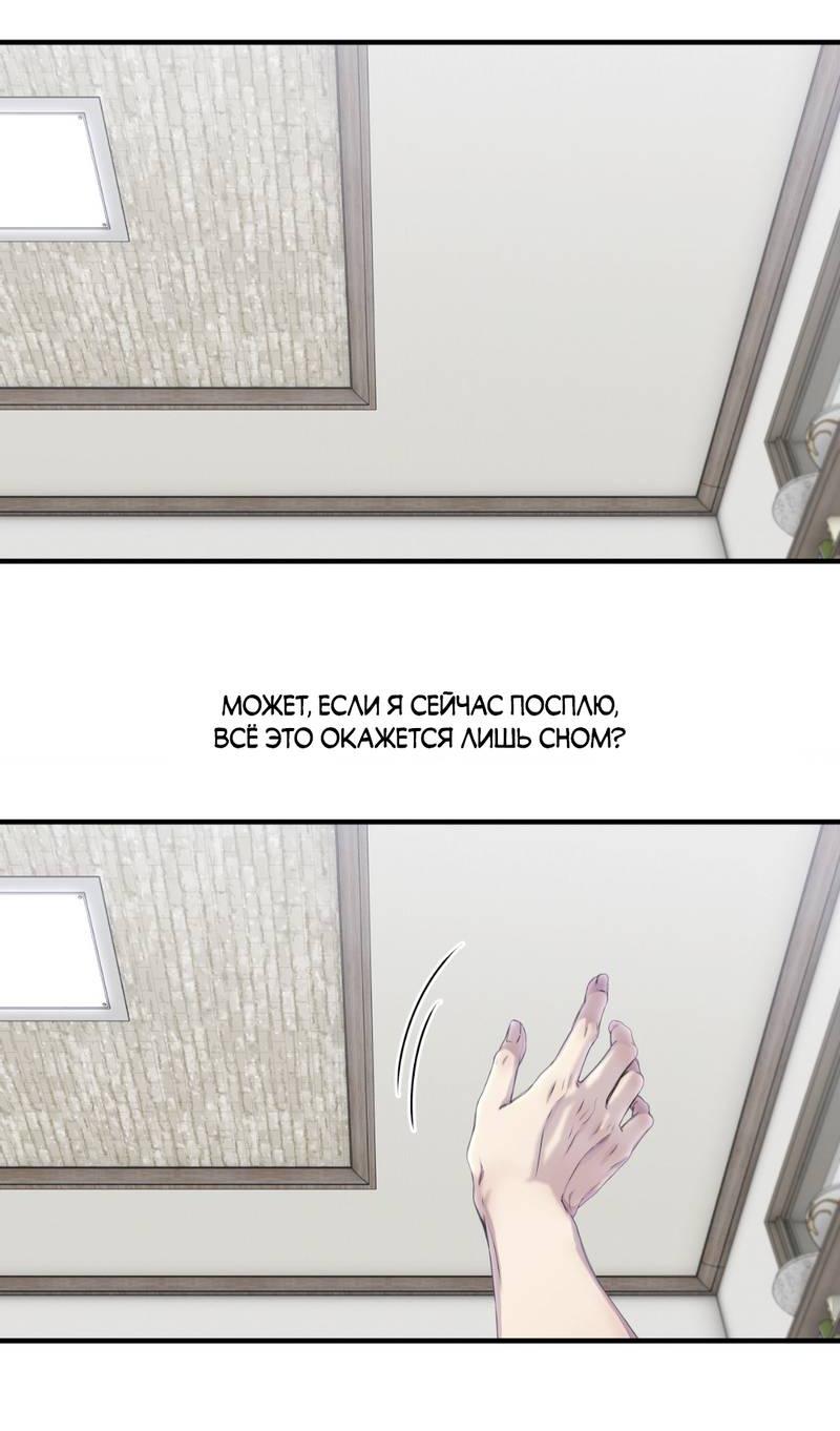 Манга Токсичные отношения - Глава 45 Страница 24