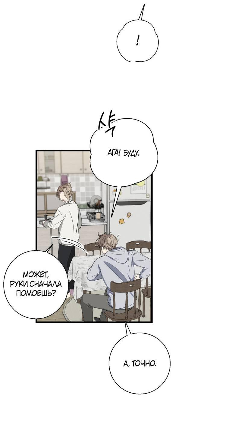 Манга Токсичные отношения - Глава 45 Страница 21