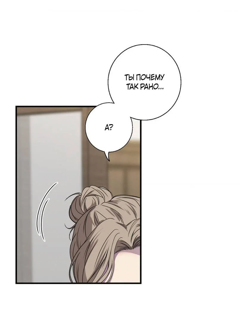 Манга Токсичные отношения - Глава 45 Страница 14