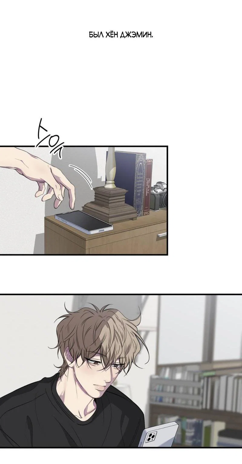 Манга Токсичные отношения - Глава 45 Страница 41