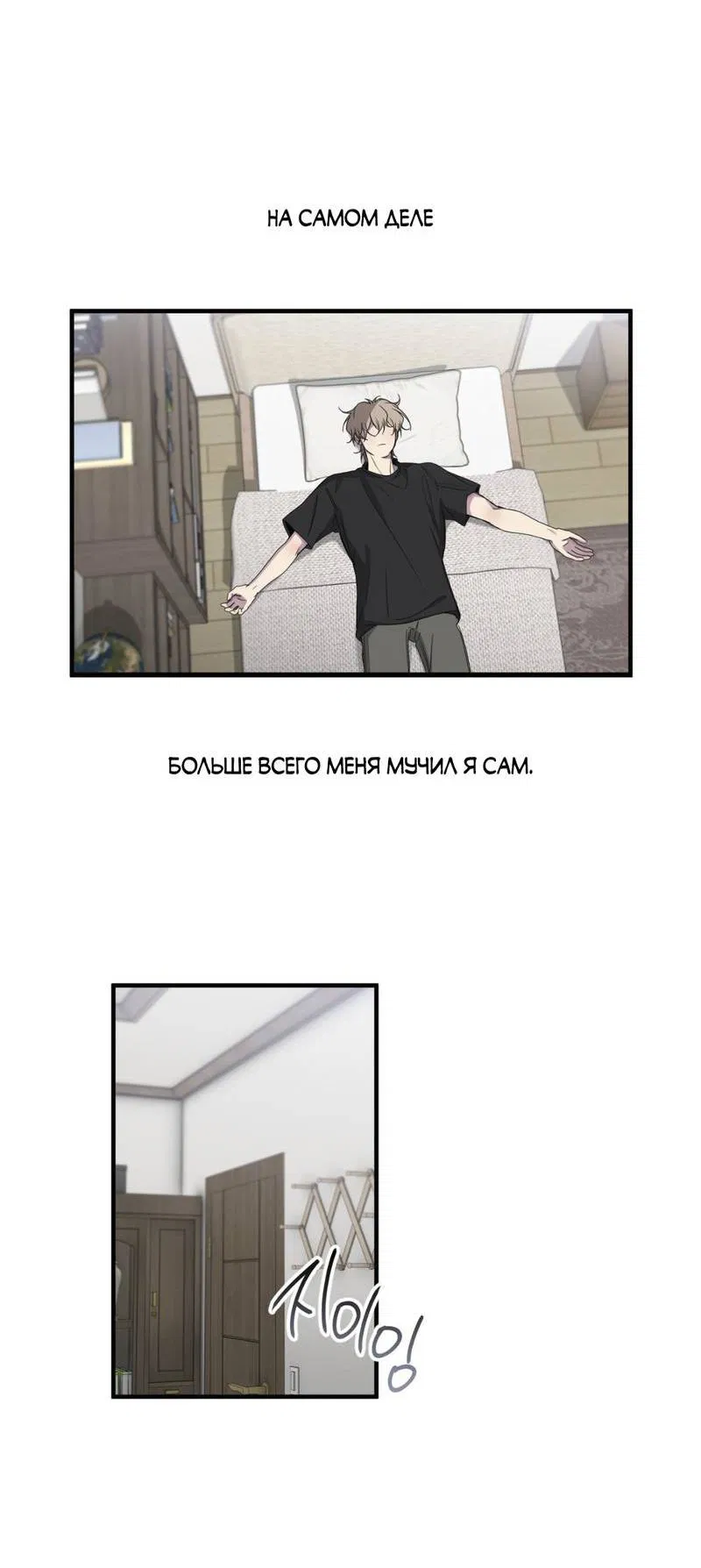 Манга Токсичные отношения - Глава 45 Страница 37