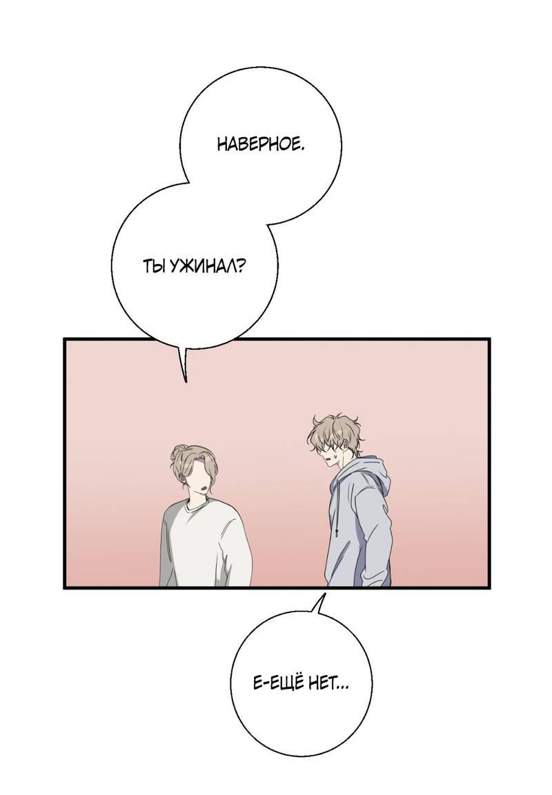 Манга Токсичные отношения - Глава 45 Страница 19