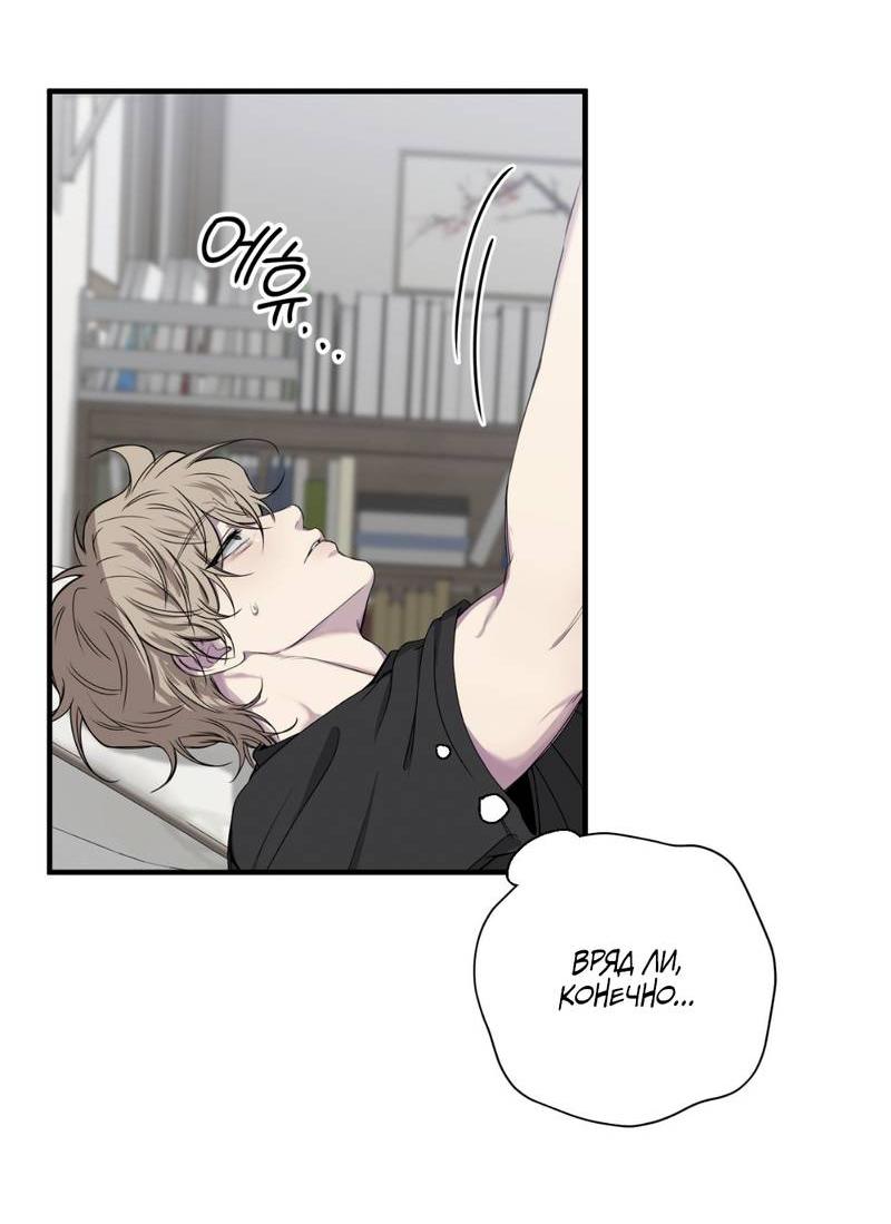 Манга Токсичные отношения - Глава 45 Страница 25