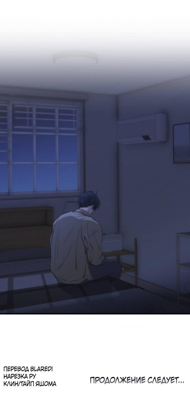 Манга Токсичные отношения - Глава 45 Страница 51