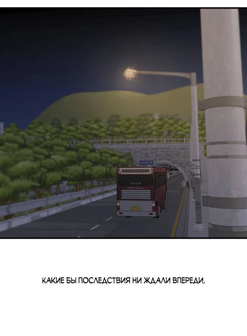 Манга Токсичные отношения - Глава 45 Страница 9